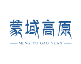 蒙域高原 商标图样
