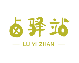 卤驿站 商标图样