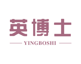 英博士 商标图样