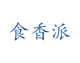 食香派 商标图样