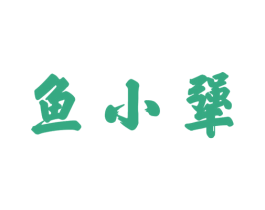 鱼小犟 商标图样