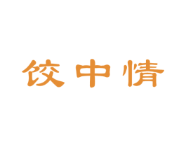 饺中情 商标图样