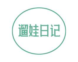 遛娃日记 商标图样