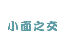 小面之交 商标图样