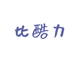 比酷力 商标图样