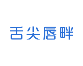 舌尖唇畔 商标图样