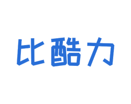 比酷力 商标图样