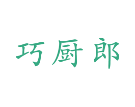 巧厨郎 商标图样