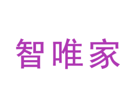 智唯家 商标图样