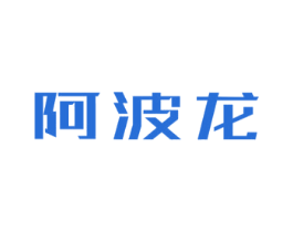 阿波龙 商标图样