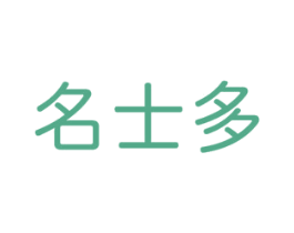 名士多 商标图样