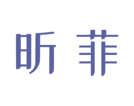 昕菲 商标图样
