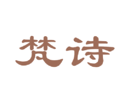 梵诗 商标图样
