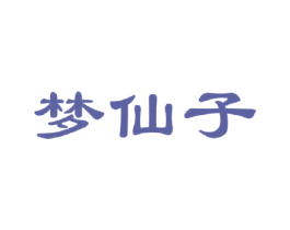 梦仙子 商标图样
