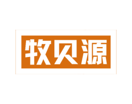 牧贝源 商标图样