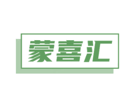 蒙喜汇 商标图样