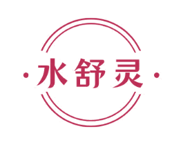 水舒灵 商标图样