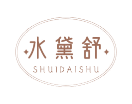 水黛舒 商标图样
