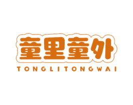 童里童外 商标图样
