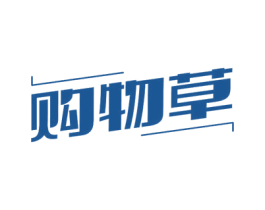 购物草 商标图样