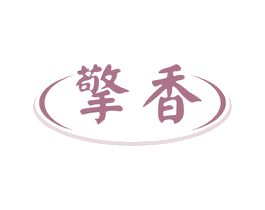 擎香 商标图样