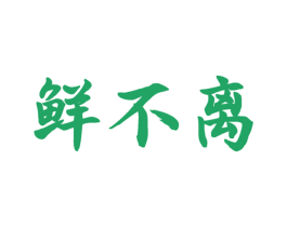鲜不离 商标图样