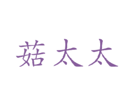 菇太太 商标图样