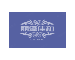 丽泽佳和 商标图样