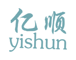 亿顺 商标图样