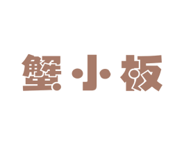 蟹小板 商标图样