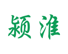颍淮 商标图样
