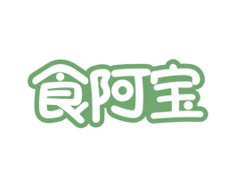 食阿宝 商标图样