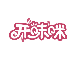 开味咪 商标图样