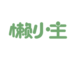 懒小主 商标图样