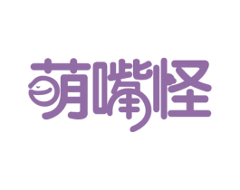 萌嘴怪 商标图样