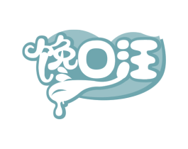 馋口汪 商标图样