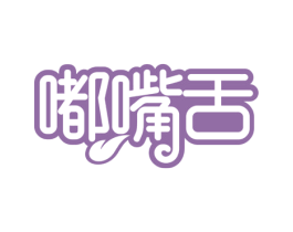 嘟嘴舌 商标图样
