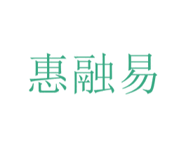 惠融易 商标图样