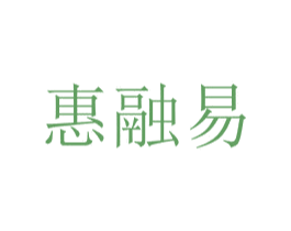 惠融易 商标图样