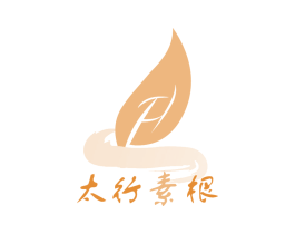 太行素根 商标图样