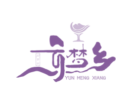 云梦乡 商标图样