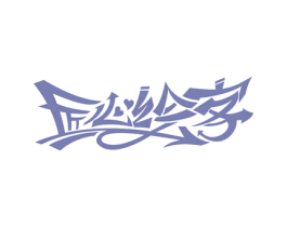 匠心绘客 商标图样