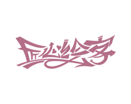 匠心绘客 商标图样