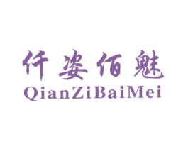 仟姿佰魅 商标图样