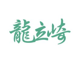 龙立崎 商标图样