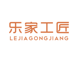 乐家工匠 商标图样