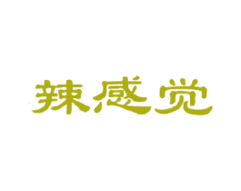 辣感觉 商标图样