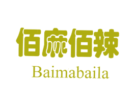 佰麻佰辣 商标图样