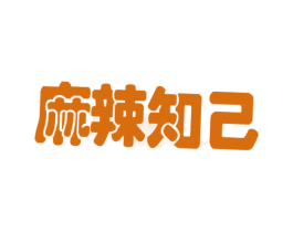 麻辣知己 商标图样