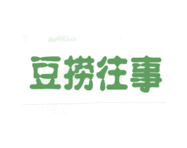 豆捞往事 商标图样